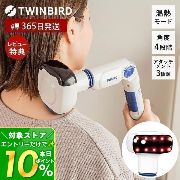 ツインバード（TWINBIRD） ハンディーホットマッサージャー F