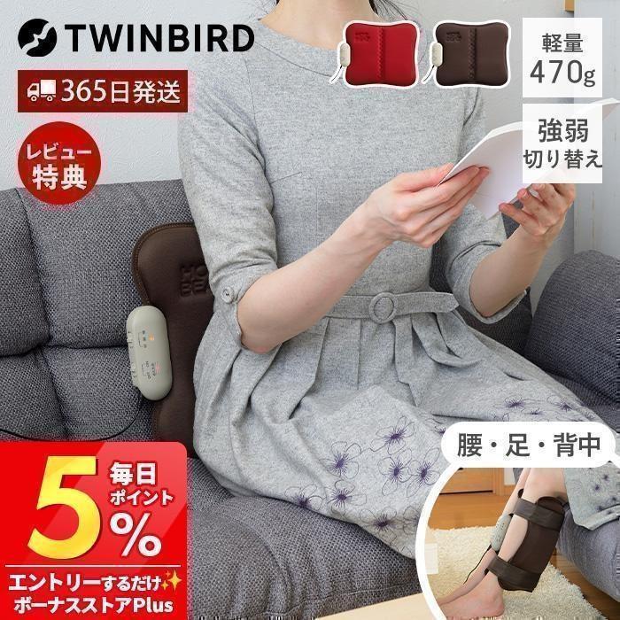 【美品】TWINBIRD TB-GOUPER マッサージ機 ツインバード（TWINBIRD） ホットシートマッサージャー マッサージ器
