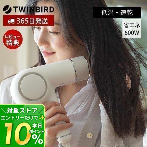 ツインバード ケアドライヤー ヘアドライヤー ヘアケア 新品 乾燥 ツインバード（TWINBIRD） (豪華2大特典) ドライヤー 速乾 低温 ケア