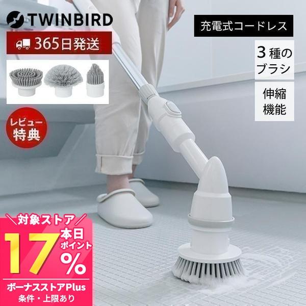 ツインバード（TWINBIRD） 充電式 バスポリッシャー スポンジ お 掃除