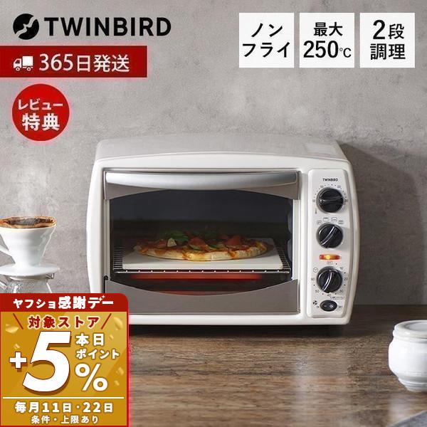 ツインバード（TWINBIRD） ノンフライオーブン コンベクション 9/8はP+