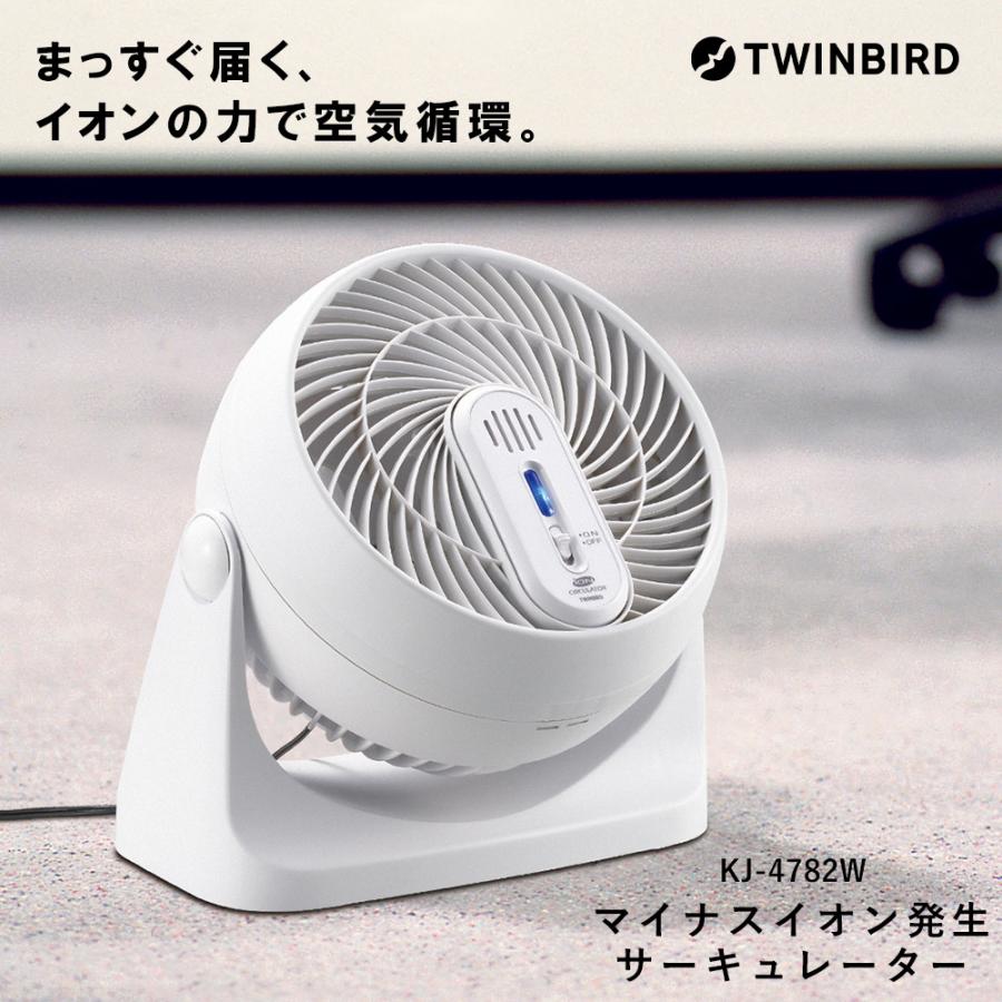 ツインバード（TWINBIRD） 7/20はP+10％！ サーキュレーター 扇風機