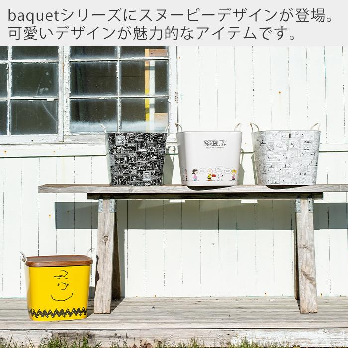 収納ボックス スヌーピー 収納ケース バケット おもちゃ箱 25l おしゃれ ランドリー リビング 収納 ホワイト ブラック イエロー Peanuts Baquet スタックストー ヤマソロ公式 A La Mode 通販 Paypayモール