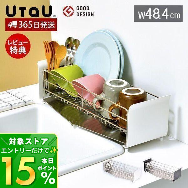 水切りラック スリム 大容量 ショート シンク横 ステンレス 水切りかご おしゃれ たてよこウェーブ キッチン 食器 収納 Utau ビーワーススタイル 新生活 ヤマソロ公式 A La Mode 通販 Paypayモール