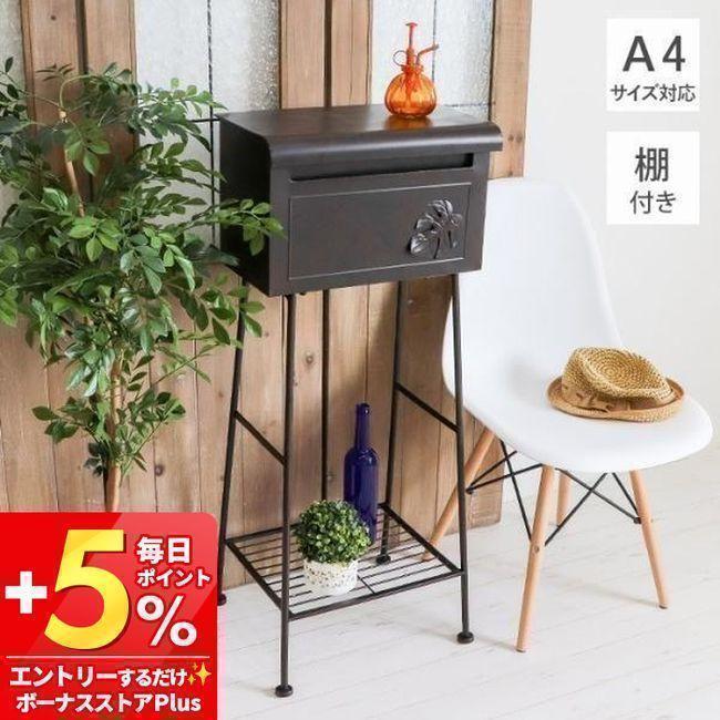 Sale Off ポスト 置き型 おしゃれ 郵便ポスト 置き型ポスト スタンドポスト 郵便受け メールボックス 新聞受け リコ 新生活12 100円