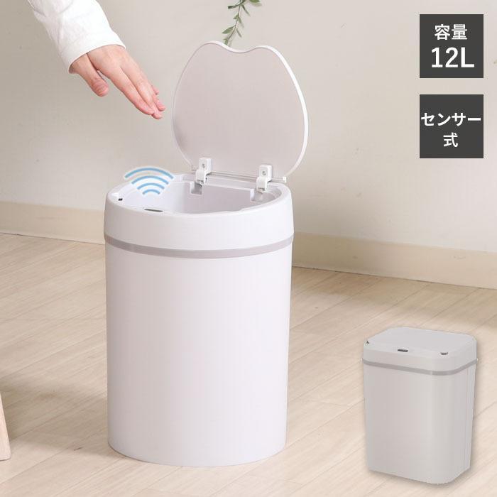 ゴミ箱 おしゃれ ダストボックス 自動開閉 蓋付き 北欧 シンプル ごみ箱 リビング キッチン スリム 蓋付き 12l 人感センサー Smadus ヤマソロ公式 A La Mode 通販 Paypayモール