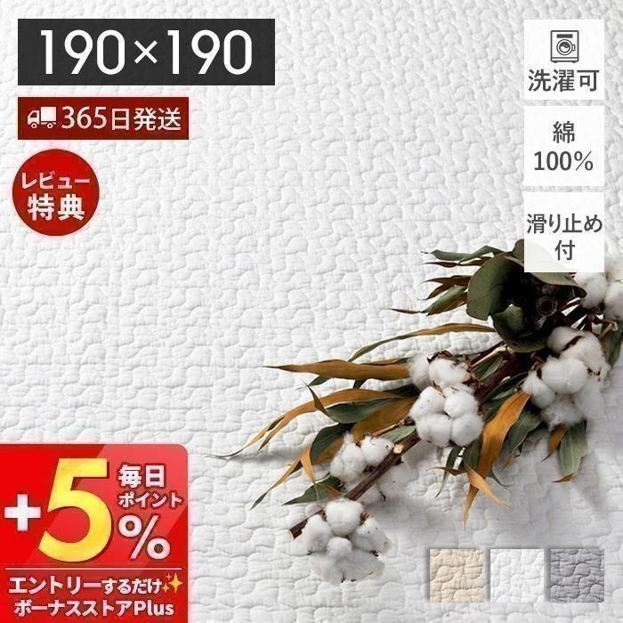 5/17はP最大17％還元！  イブル ベビーマット ラグ キルティング マット 滑り止め 190×190 ラグマット 洗える 綿 コットン ベビー キルトマット デコール 萩原（Yahoo!・ヤマソロ Yahoo!店）