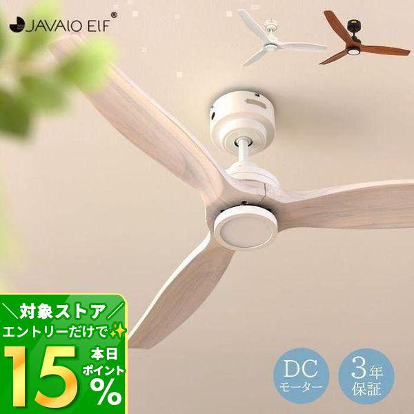 限定タイムセール シーリングファンライト LED内蔵 JE-CF044 おしゃれ