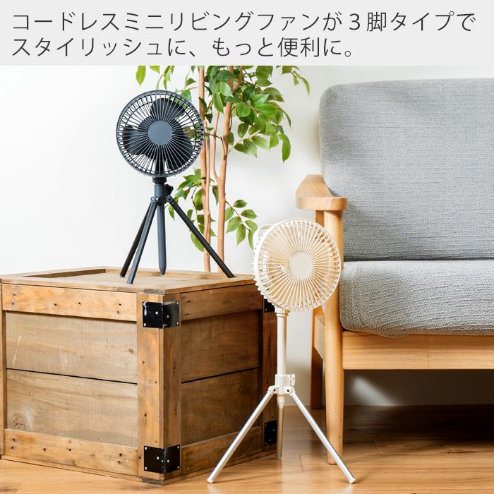 扇風機 リビングファン 三脚 Dcモーター コンパクト 卓上 モバイルバッテリー 高さ調節 抗菌 コードレス 充電式 アウトドア キャンプ 阪和 Plus More ラ ヤマソロ公式 A La Mode 通販 Paypayモール