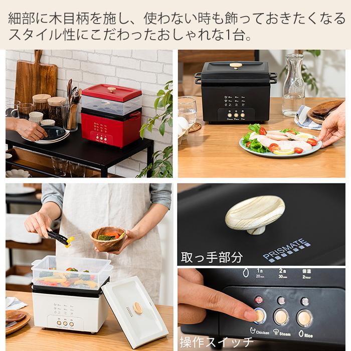 PRISMATE サラダチキンメーカー 蒸し器 炊飯器 おしゃれ 家電 卓上 鍋