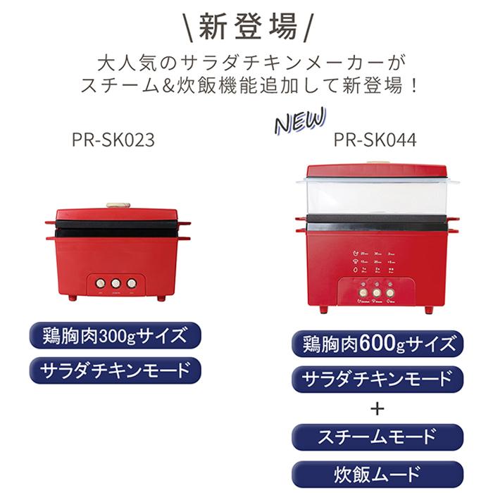 サラダチキンメーカー 蒸し器 炊飯器 おしゃれ 家電 卓上 鍋 2合炊き PR-SK044 時短 一人暮らし レシピ付き プリズメイト PRISMATE｜e-alamode｜09