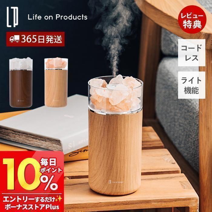 Life on Products（ライフオンプロダクツ） 12/25はP+9％還元！ アロマ