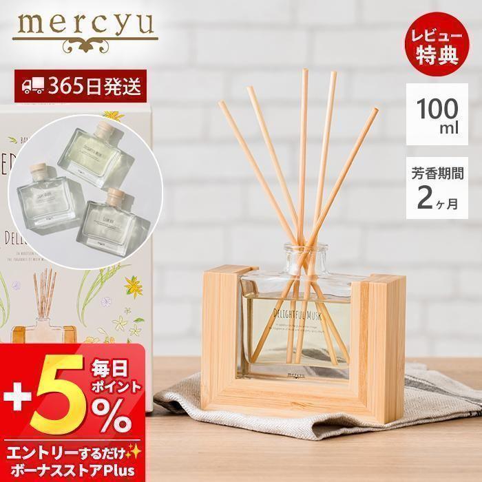 mercyu リードディフューザー アロマ ルームフレグランス 芳香剤