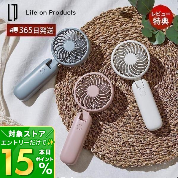 Life on Products（ライフオンプロダクツ） 6/11は最大+10％！ 大風量