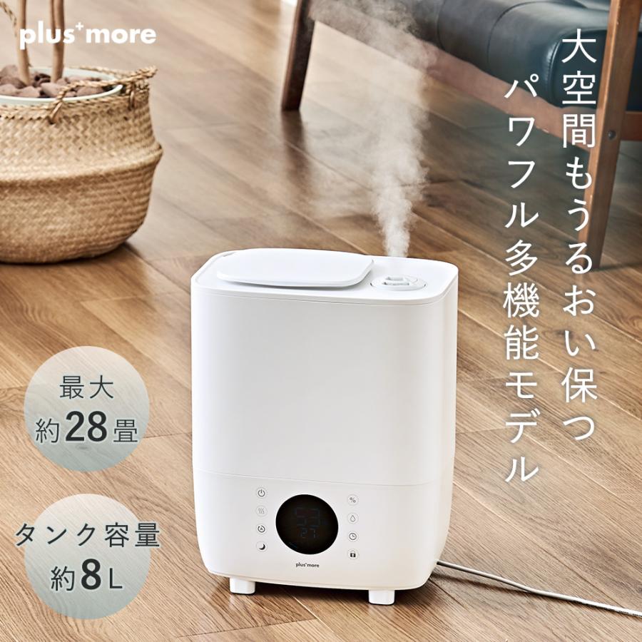 plus more ハイブリッド式加湿器 本体 plus more 7/23はP+10％！ 加湿器 大容量 スチーム 超音波