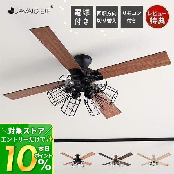 JAVALO ELF シーリング ライト 7/29はP+10％！ ファン 天井 照明 器具