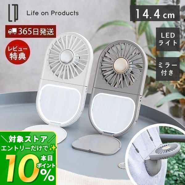 Life on Products（ライフオンプロダクツ） [テレビで紹介！] ハンディ