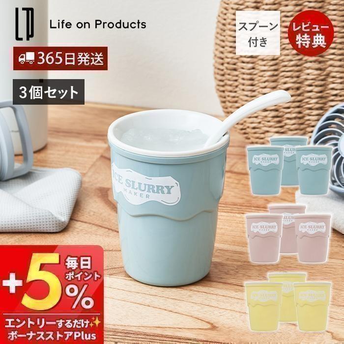 アイス スラリー メーカー 3個セット かき氷 シャーベット スクイーズ