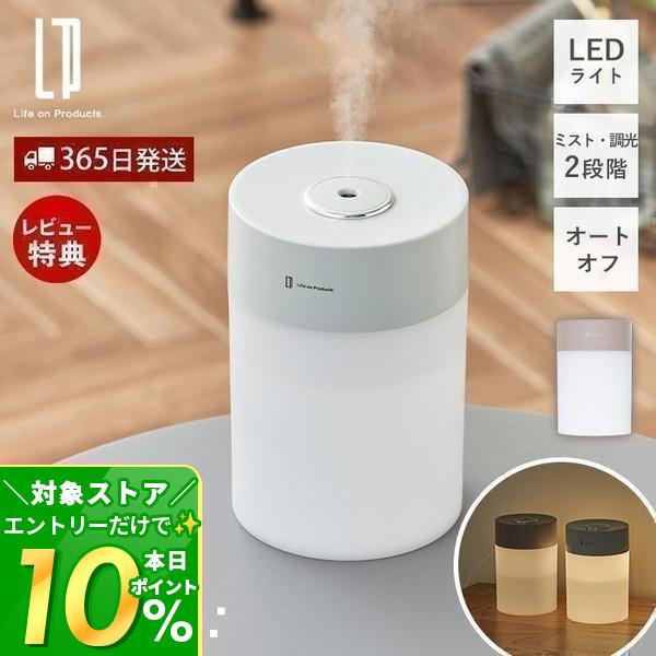 Life on Products（ライフオンプロダクツ） USB給電式 加湿器 LED