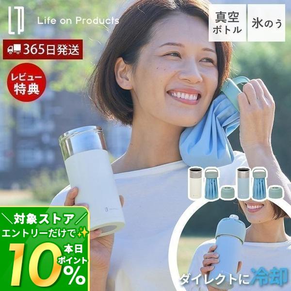 5/7はP+10％還元！ 氷のう ペットボトルホルダー 氷嚢 アイシング 熱中症 対策 真空 ステンレス 子供 首 冷却 保冷 水筒 おしゃれ 女性 スポーツ LCACL003（Yahoo!・ヤマソロ Yahoo!店）
