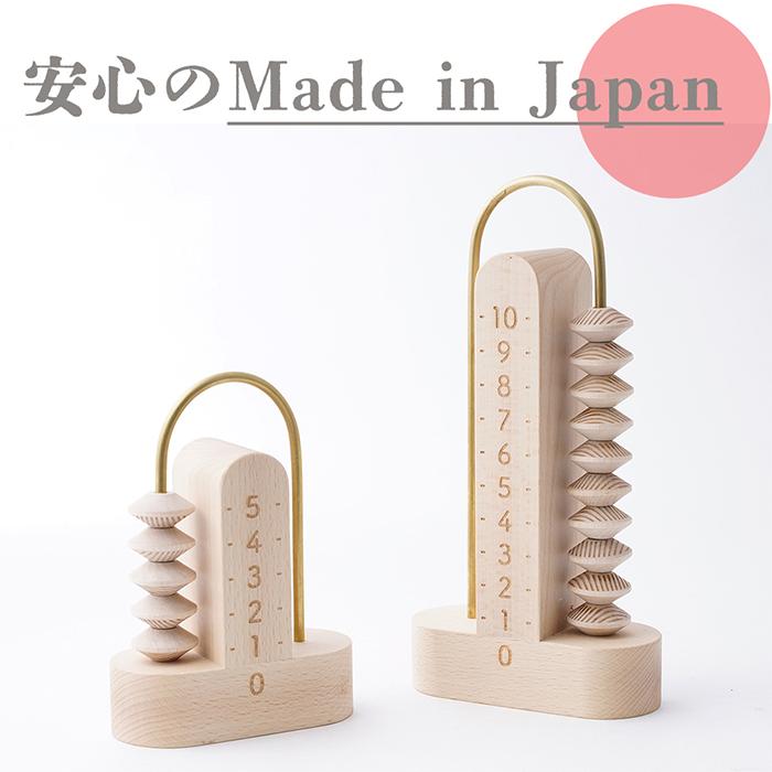 知育玩具 おもちゃ 教育玩具 日本製 国産 計算 数字 数 そろばん 算盤