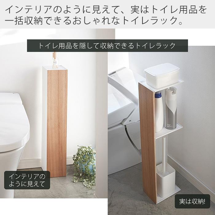 RIN（山崎実業） 山崎実業 公式 リン スリムトイレラック RIN