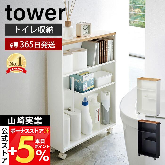 ハンドル付き スリム トイレラック タワー Tower おしゃれ お手洗い 収納 天板 キャスター 木目 省スペース 掃除道具 山崎実業 4306 4307 ヤマソロ公式 A La Mode 通販 Paypayモール