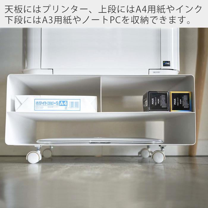 高評価のクリスマスプレゼント ツーウェイ プリンター 収納ラック タワー Tower おしゃれ キャスター スチール 収納 電話台 Fax台 印刷用紙 インク 山崎実業 4348 4349 Riosmauricio Com