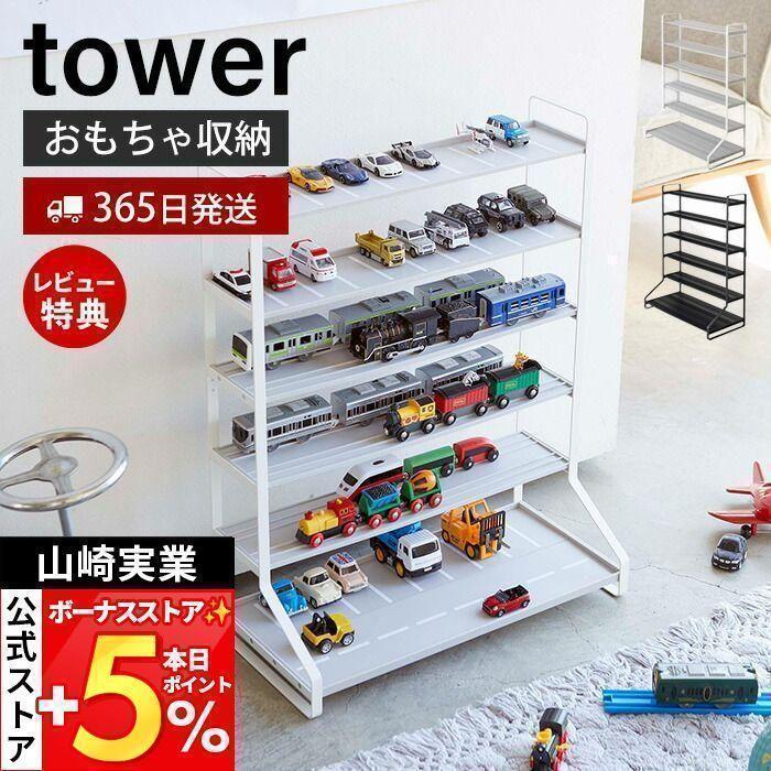 最終価格 Tower トミカ 収納 ミニカー レール プラレール 最終価格 Tower トミカ 収納 ミニカー レール プラレール