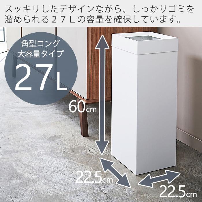 tower 山崎実業 公式 タワー トラッシュカン 角型ロング ゴミ箱