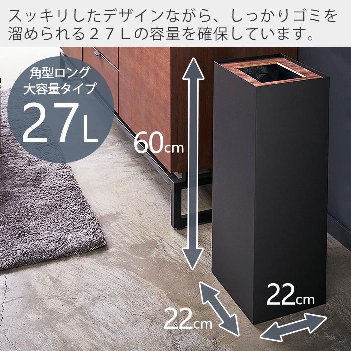 RIN（山崎実業） 山崎実業 公式 リン トラッシュカン 角型ロング RIN