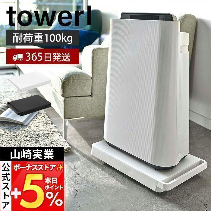 山崎実業 公式 タワー 台車 tower キャスター 軽量 ドーリー キャリーカート 平台車 コンパクト スリム 耐荷重100kg 押入れ収納 5328 5329（Yahoo!・ヤマソロ Yahoo!店）