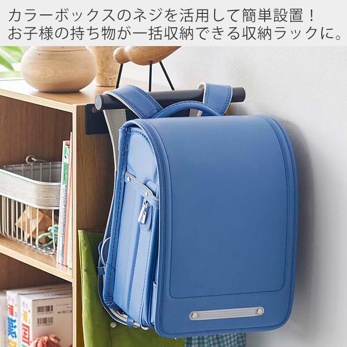 山崎 楽天市場】特典付き！ 【 山崎実業 カラーボックス横 ランドセル