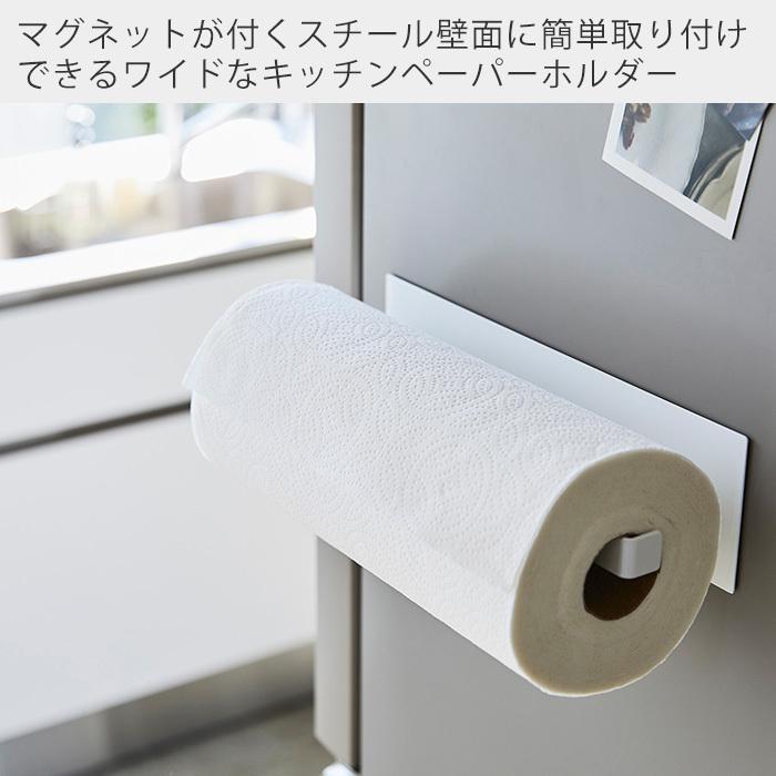 マグネット キッチンペーパーホルダー ワイド タワー Tower ペーパーホルダー 磁石 大判タイプ 冷蔵庫 レンジフード おしゃれ キッチン収納 山崎実業 5216 5217 ヤマソロ公式 A La Mode 通販 Paypayモール