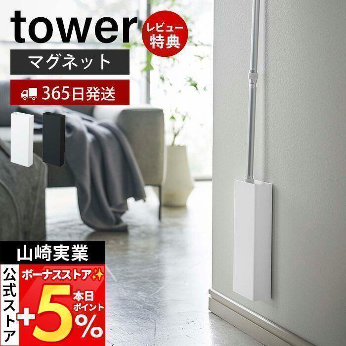 出群 マグネット フローリングワイパー スタンド Tower おしゃれ スリム 浮かせる収納 磁石 木ネジ 壁面収納