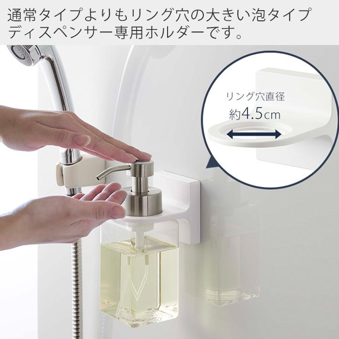 フィルムフック ディスペンサーホルダー 泡タイプ タワー tower ボトルホルダー  ソープ ポンプ 浮かせる収納 山崎実業 5347 5348｜e-alamode｜06