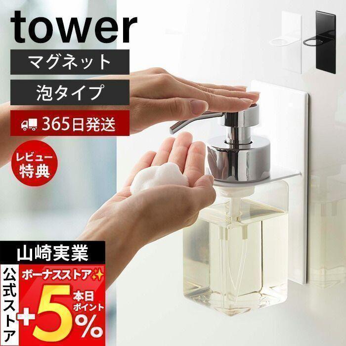 tower 4/29はP+6%還元! 山崎実業 公式 タワー マグネット tower 4/29はP+6%還元! 山崎実業 公式 タワー マグネット
