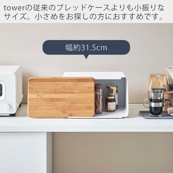 ブレットケース　tower tower ｜ ブレッドケース タワー ｜ 山崎実業