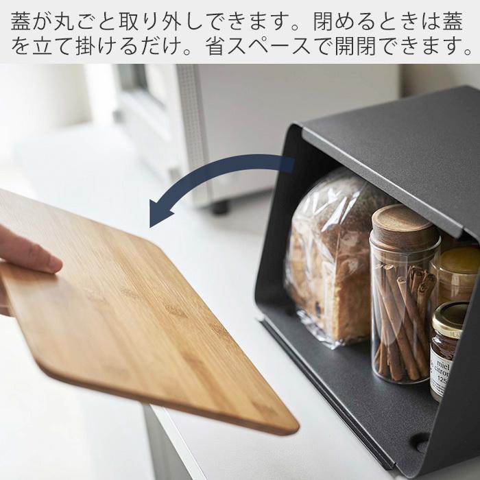 tower 山崎実業 公式 タワー 蓋が外せる ブレッドケース おしゃれ パン