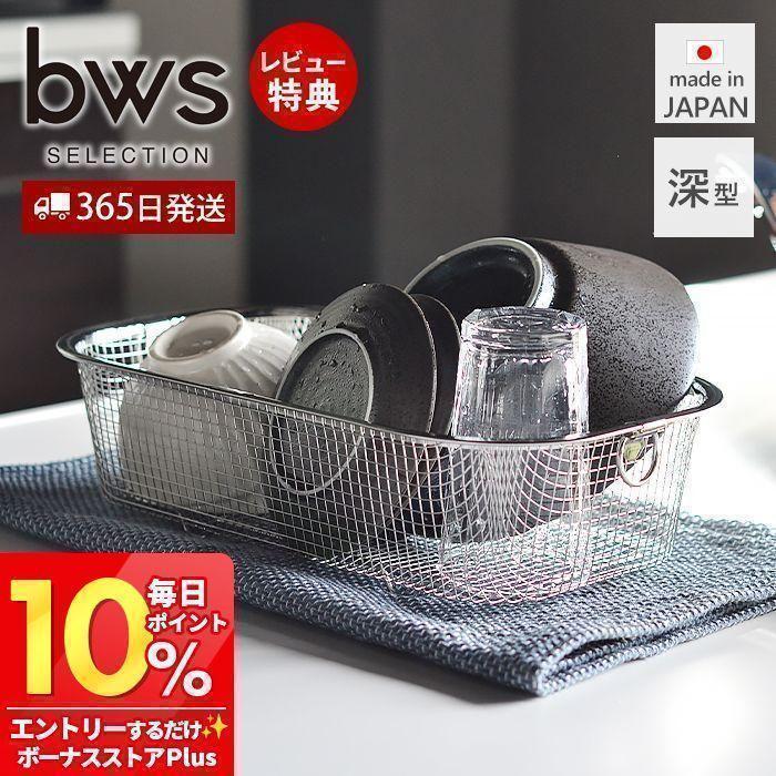 be worth style 水切りラック ステンレス 水切りかご スリム