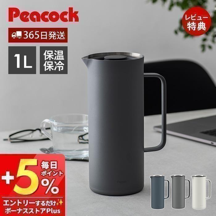 ピーコック魔法瓶工業 リビングポット 保温ポット 1L ピーコック