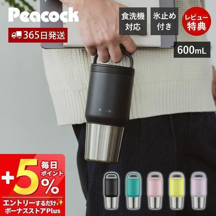 サーモス ピーコック ステンレスボトル 水筒0.5L 3点セット サーモス ピーコック ステンレスボトル 水筒0.5L 3点セット
