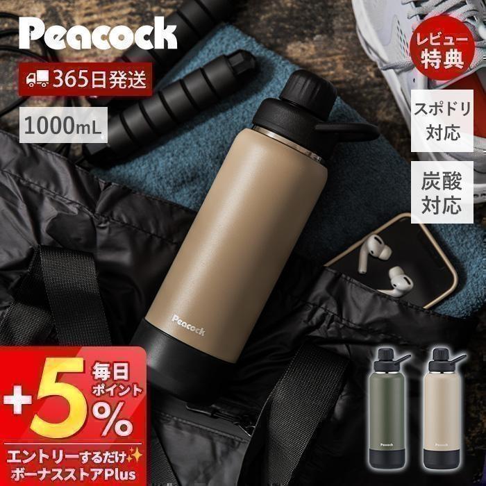ピーコック魔法瓶工業 ステンレス ボトル 水筒 取っ手 おしゃれ
