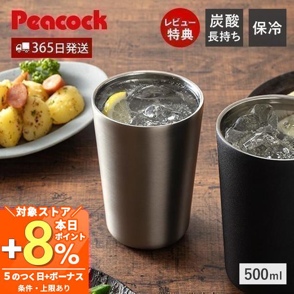 ピーコック魔法瓶工業 酎ハイ タンブラー 500ml ステンレス 真空二重