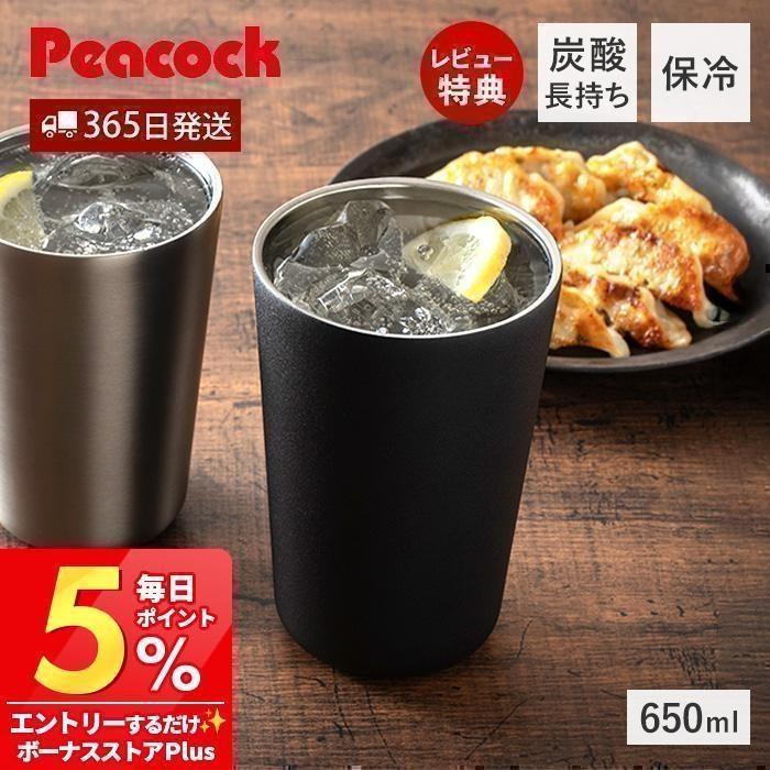 ピーコック魔法瓶工業 酎ハイ タンブラー 650ml ステンレス 真空二重