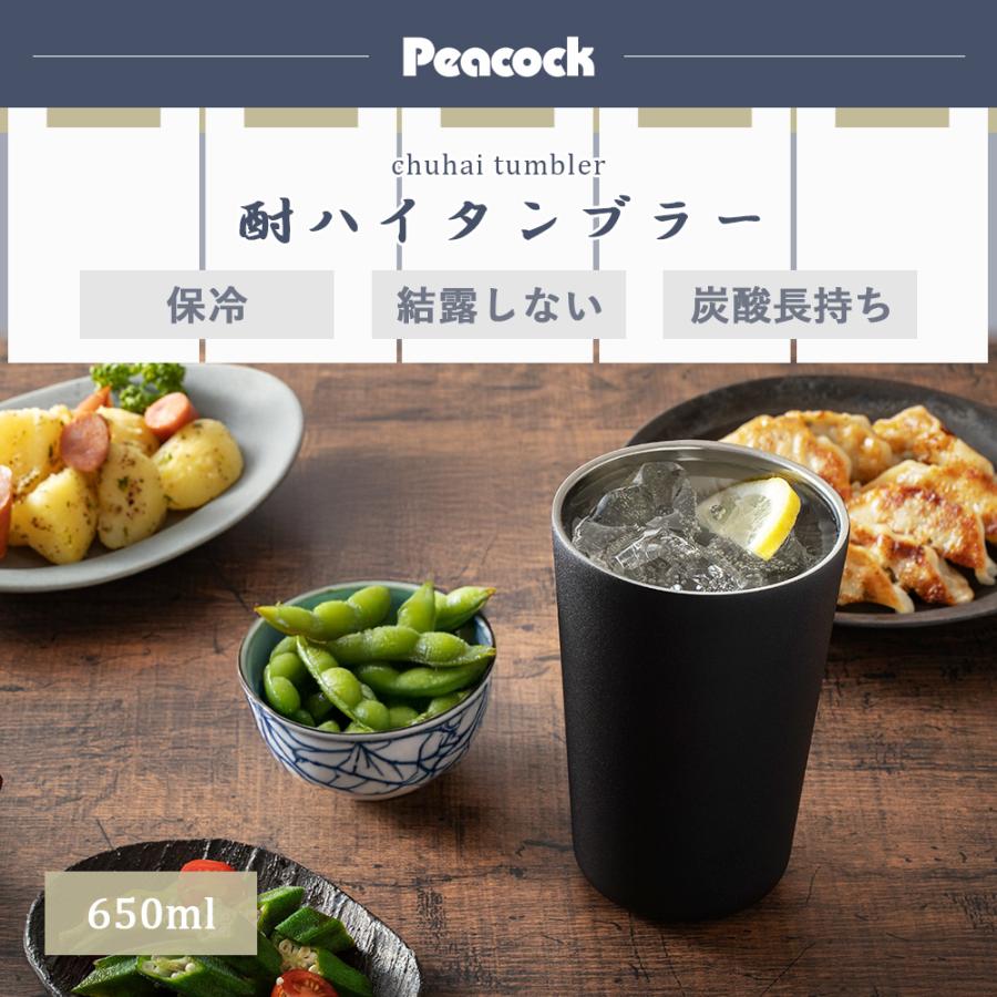 ピーコック魔法瓶工業 7/20はP+10％！ 酎ハイ タンブラー 650ml
