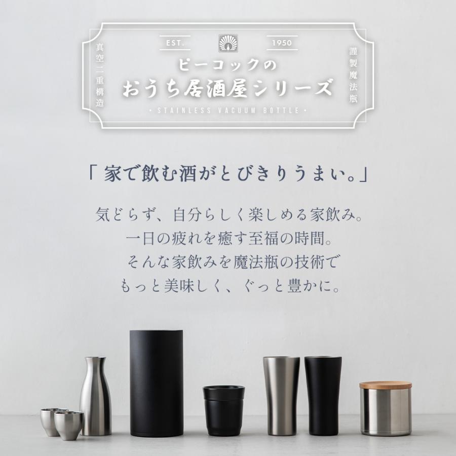 ピーコック魔法瓶工業 酒器 セット 9/8はP+9％！ 徳利 とっくり 猪口