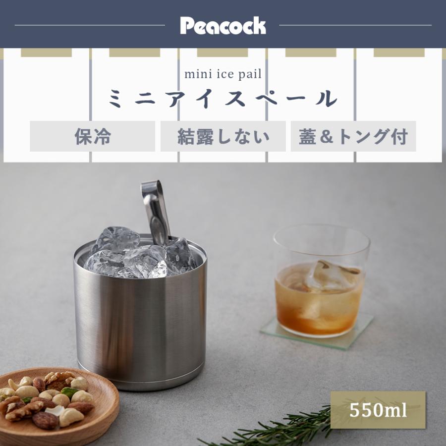 ピーコック魔法瓶工業 ミニ アイスペール 9/22はP+5％！ セット