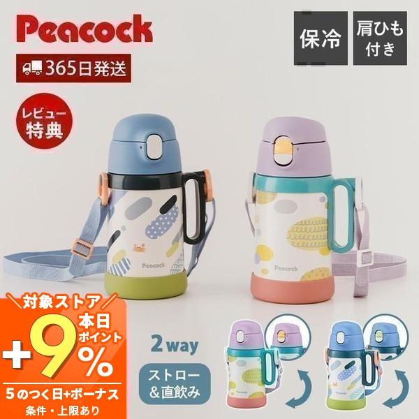 ピーコック魔法瓶工業 6/4はP+10％！ 水筒 子供 用 直飲み ストロー