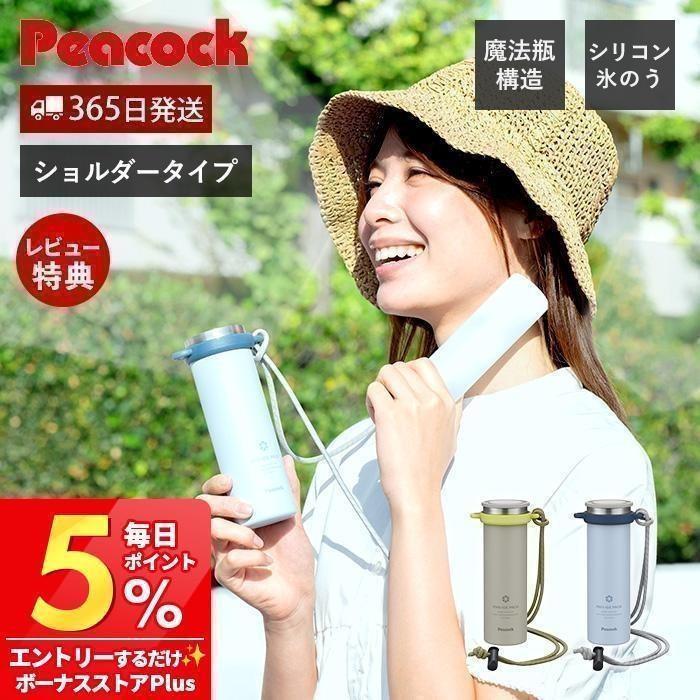 ピーコック魔法瓶工業 ミニアイスパック ショルダータイプ 9/15はP+10